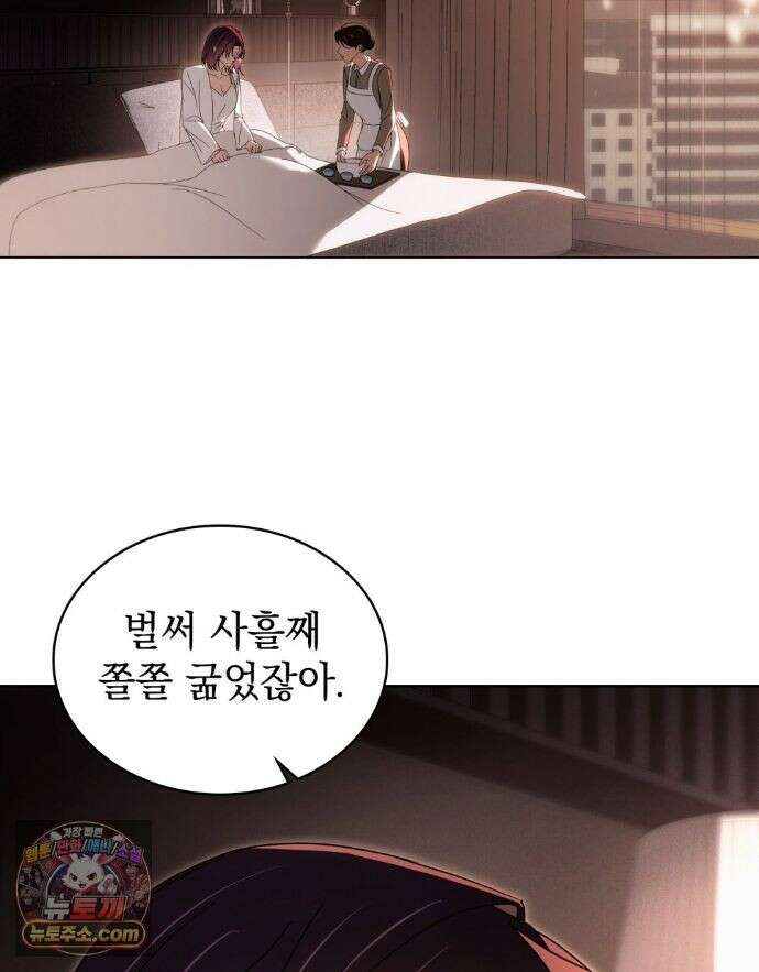 배덕한 타인에게  71화 3