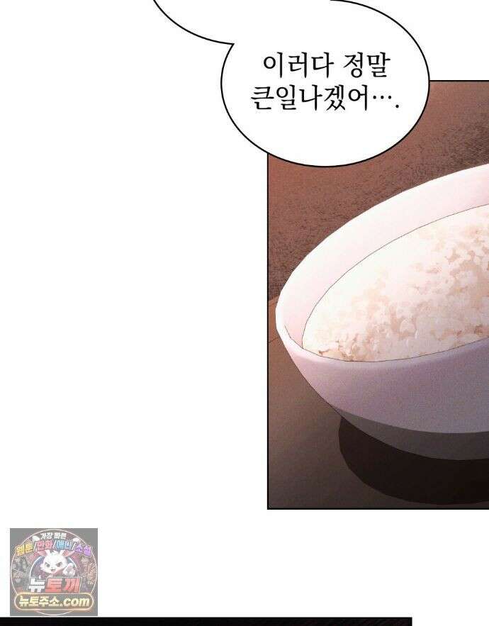 배덕한 타인에게  71화 5