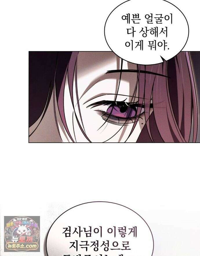 배덕한 타인에게  71화 7