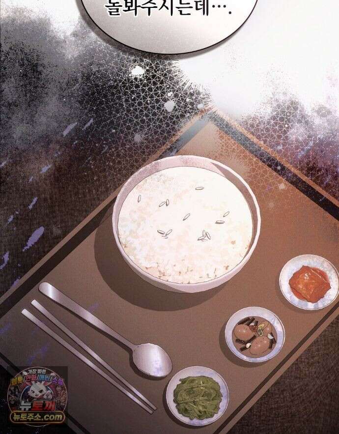 배덕한 타인에게  71화 8
