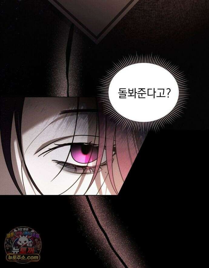 배덕한 타인에게  71화 9