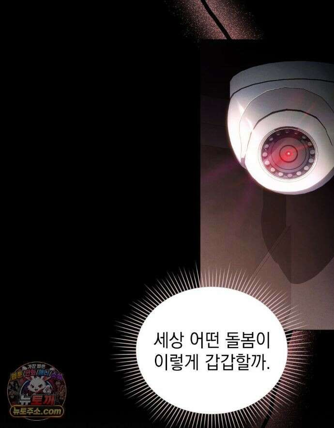 배덕한 타인에게  71화 10