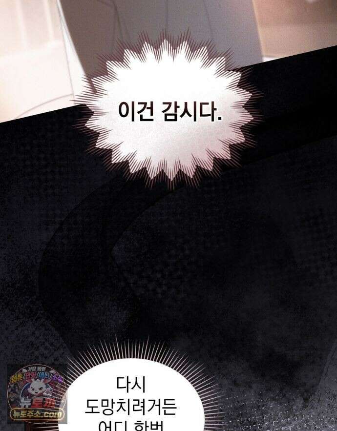 배덕한 타인에게  71화 12