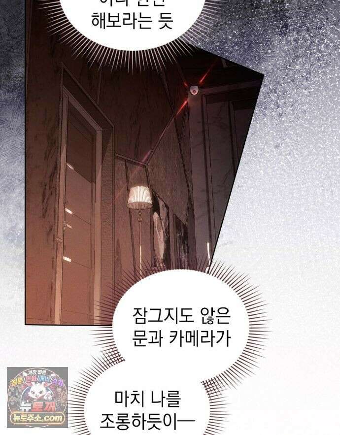 배덕한 타인에게  71화 13