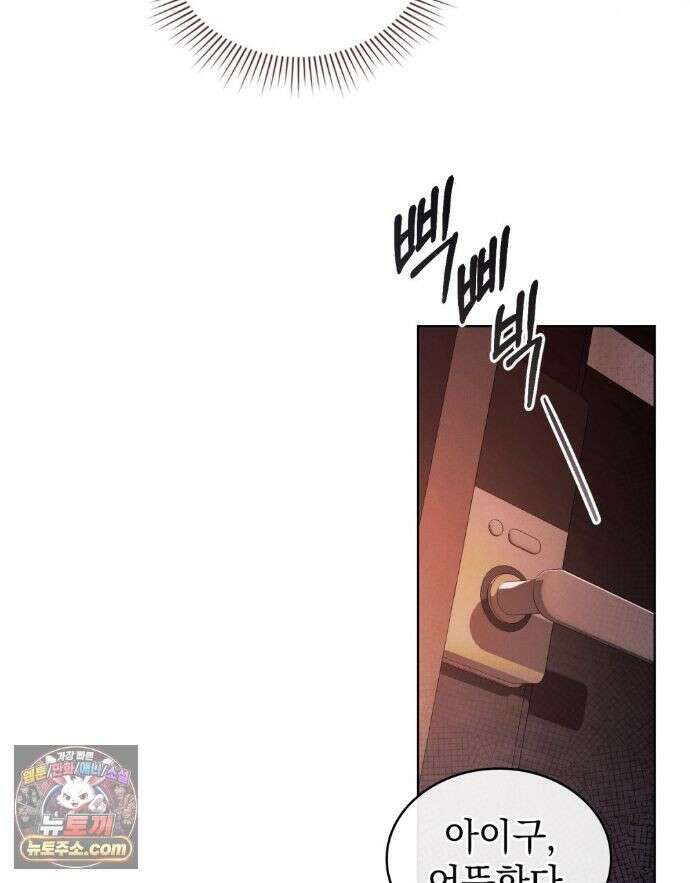 배덕한 타인에게  71화 14