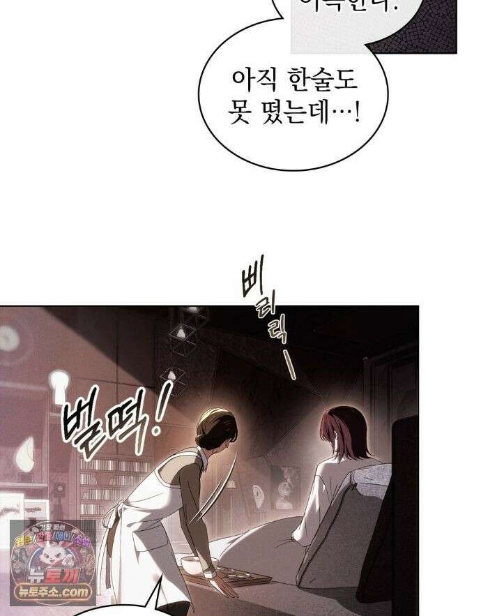 배덕한 타인에게  71화 15