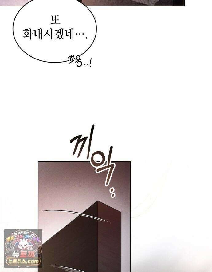 배덕한 타인에게  71화 16