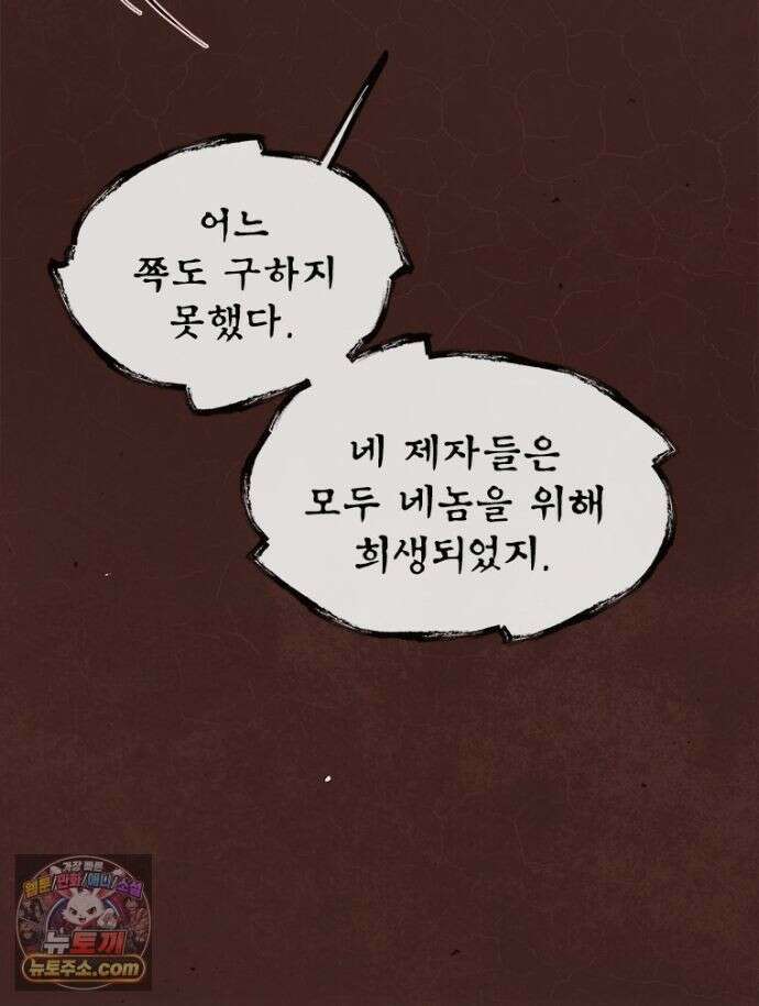 백의사자 157화 깊은 심연에 2