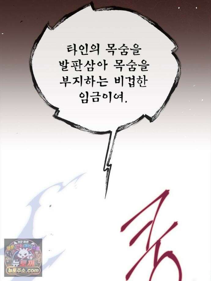 백의사자 157화 깊은 심연에 3