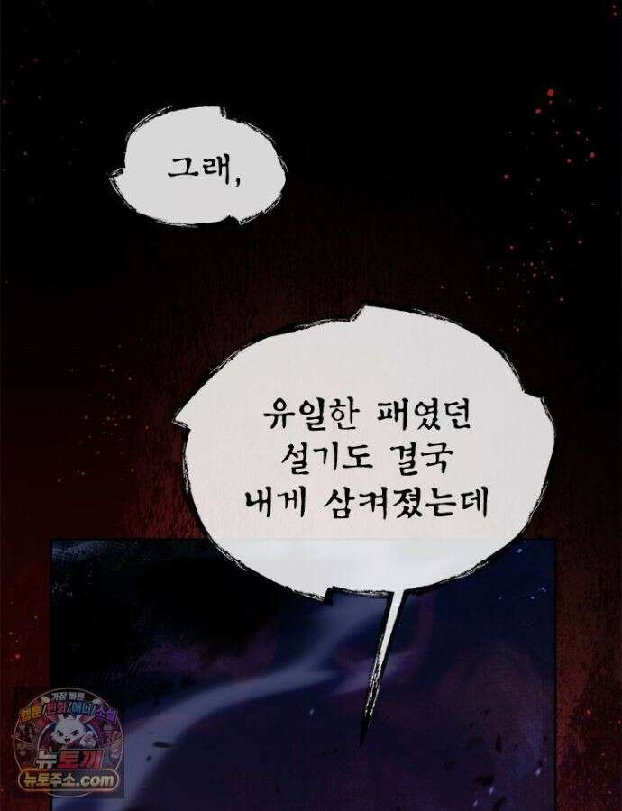 백의사자 157화 깊은 심연에 40