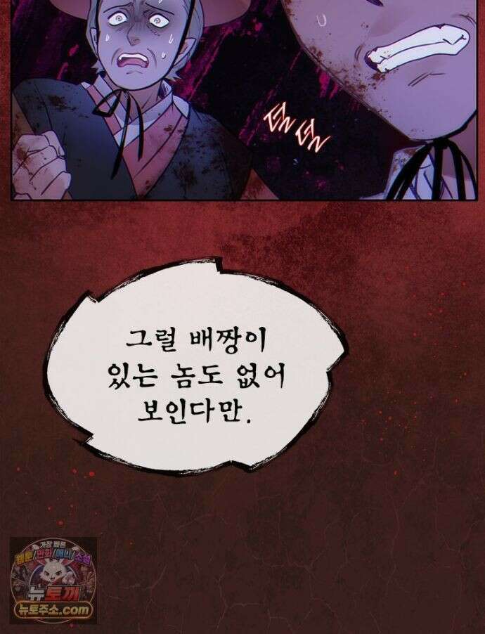 백의사자 157화 깊은 심연에 43