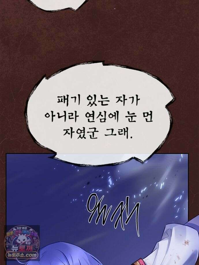 백의사자 157화 깊은 심연에 63