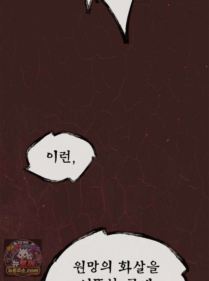 백의사자 157화 깊은 심연에 70