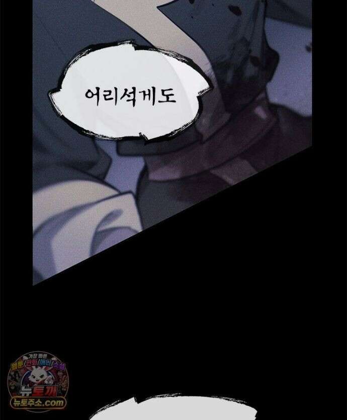 백의사자 157화 깊은 심연에 82
