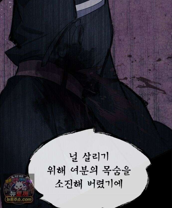 백의사자 157화 깊은 심연에 84