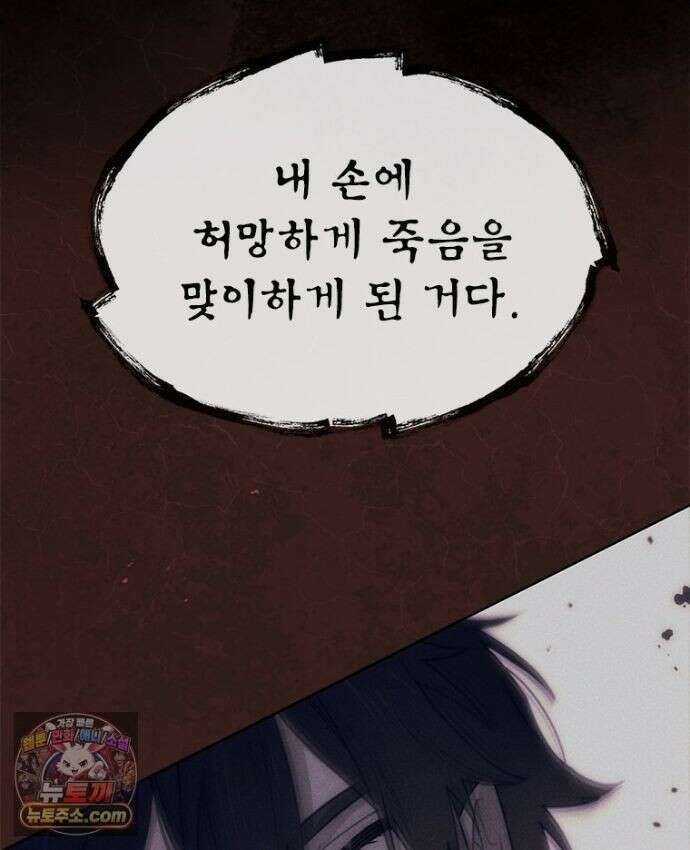 백의사자 157화 깊은 심연에 87