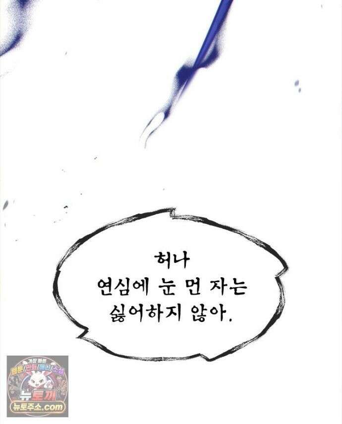 백의사자 157화 깊은 심연에 94