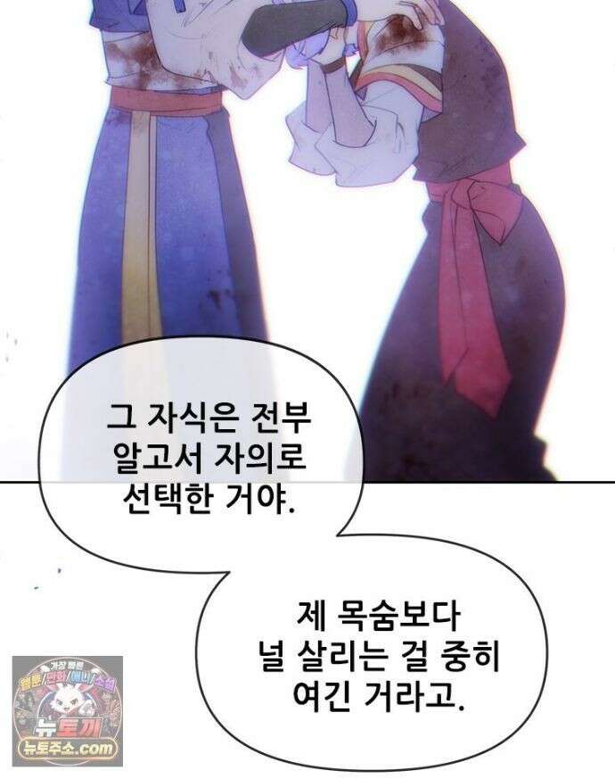 백의사자 157화 깊은 심연에 115