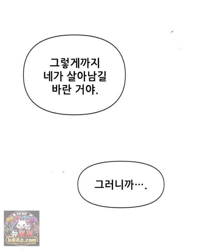 백의사자 157화 깊은 심연에 116