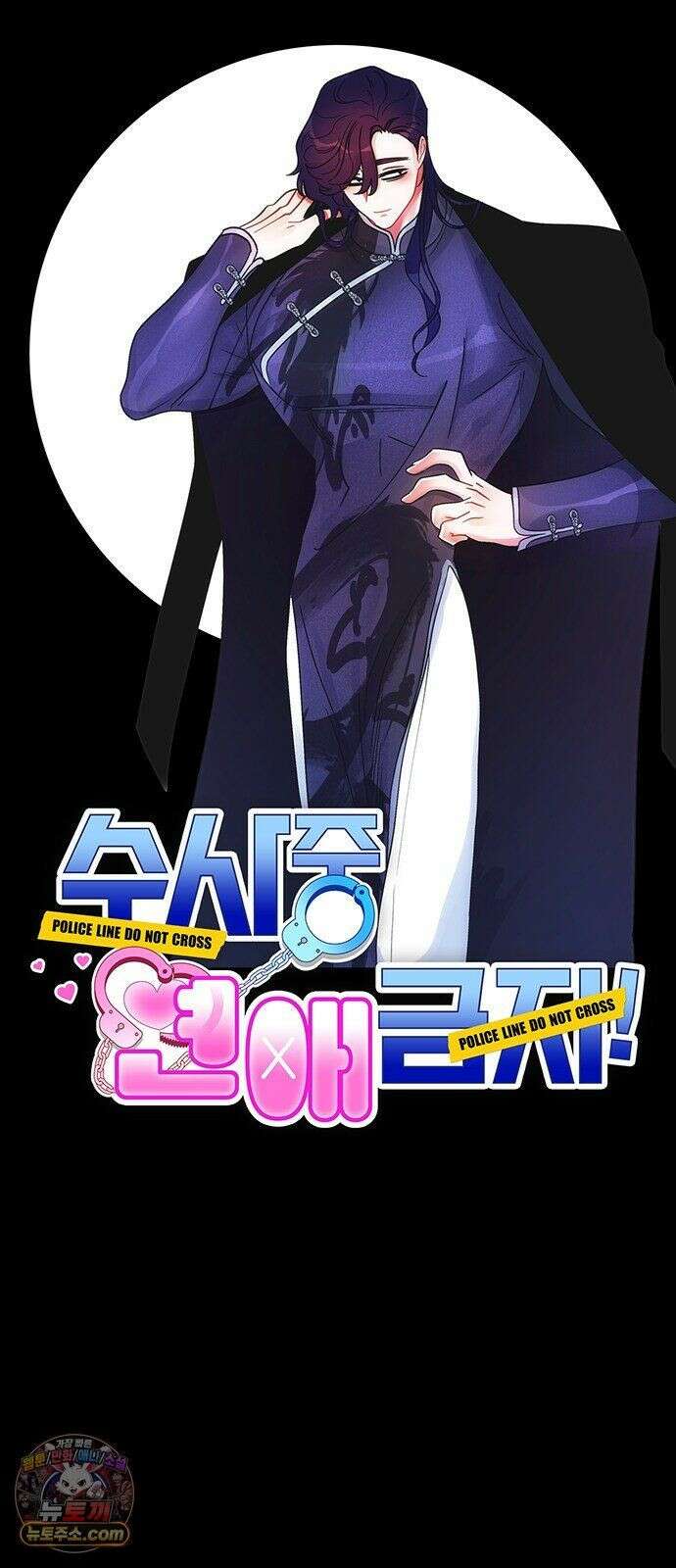 수사중 연애금지! 45화 귀신의 집에 4
