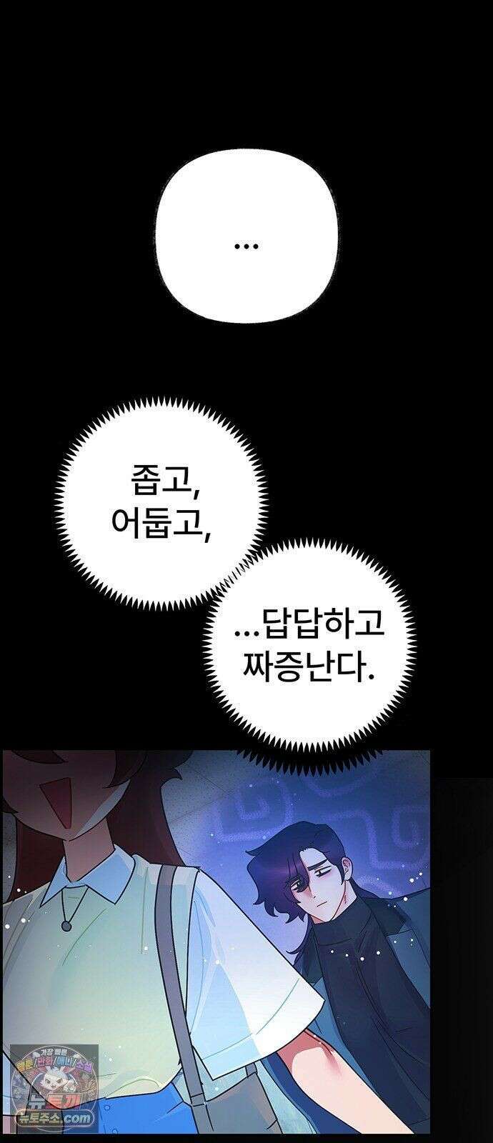 수사중 연애금지! 45화 귀신의 집에 5