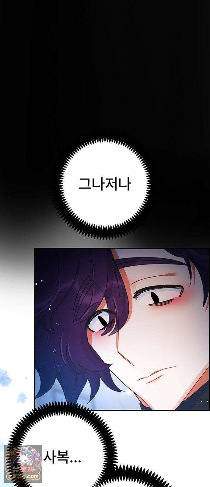 수사중 연애금지! 45화 귀신의 집에 6