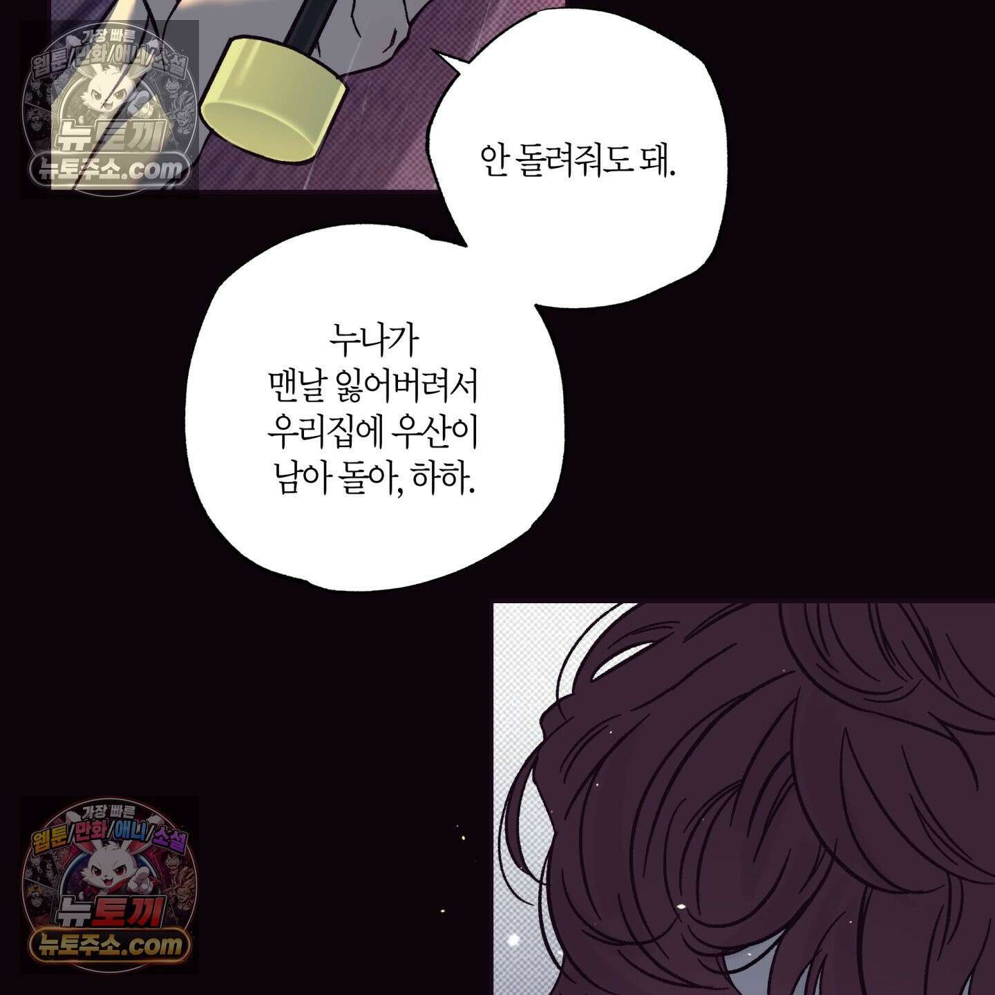 자두를 누르지 마시오 3화 18