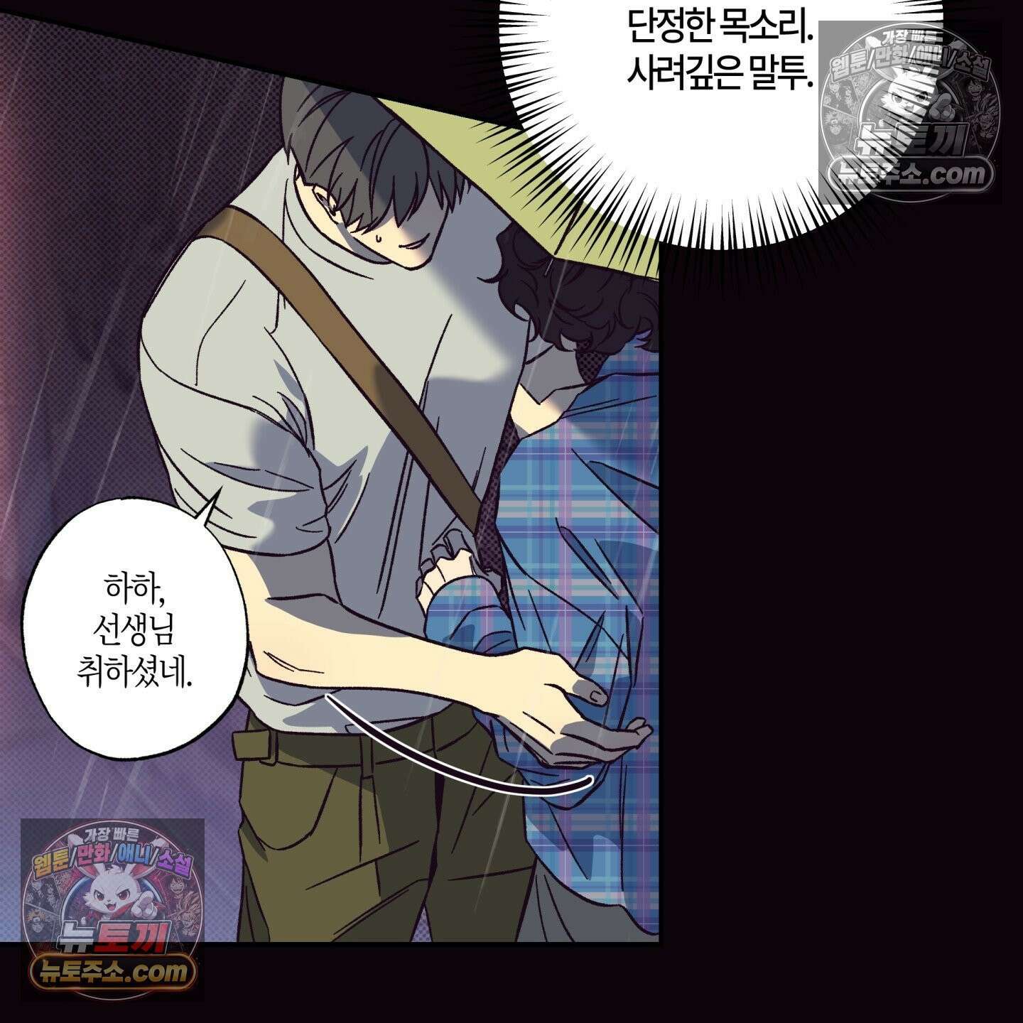 자두를 누르지 마시오 3화 25