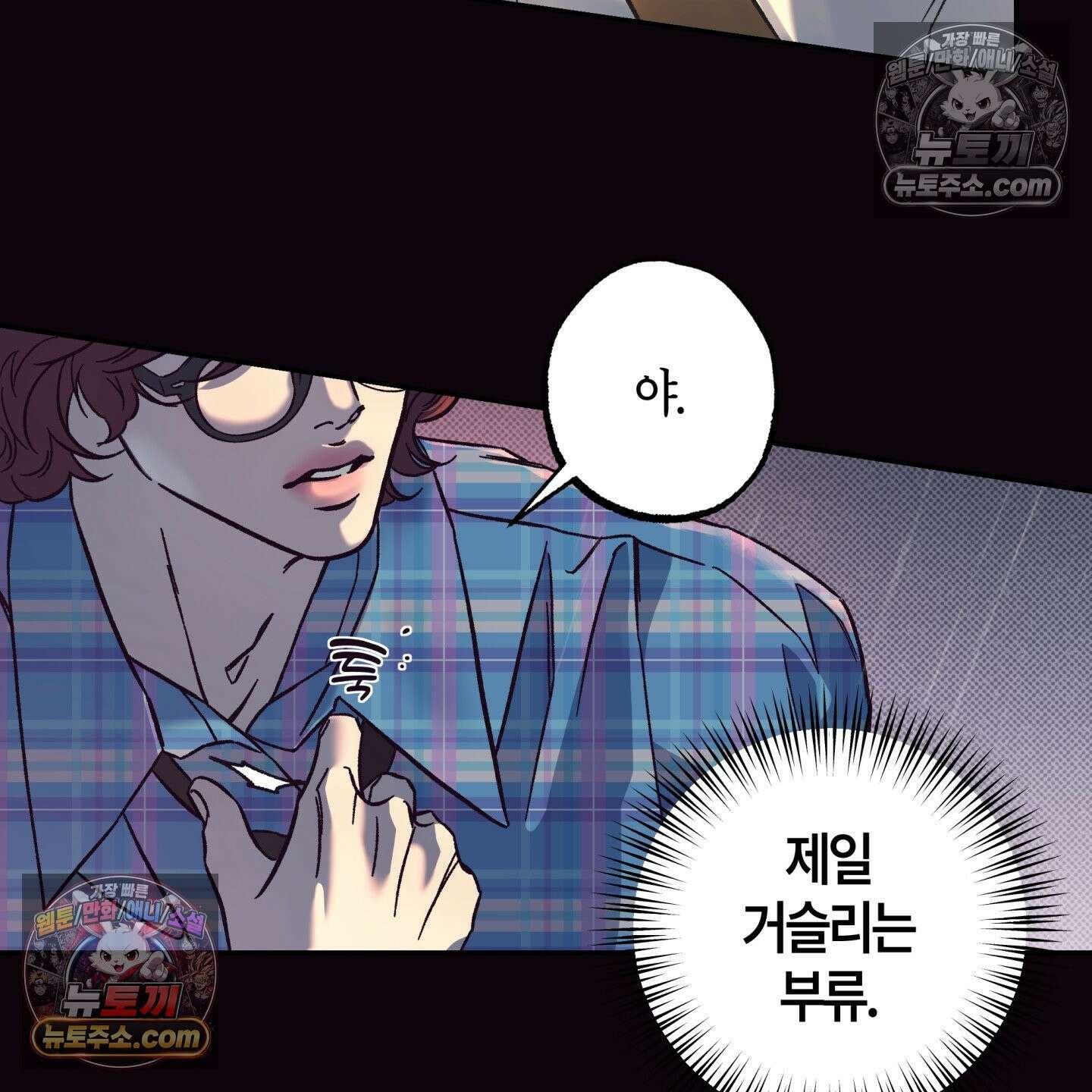 자두를 누르지 마시오 3화 27