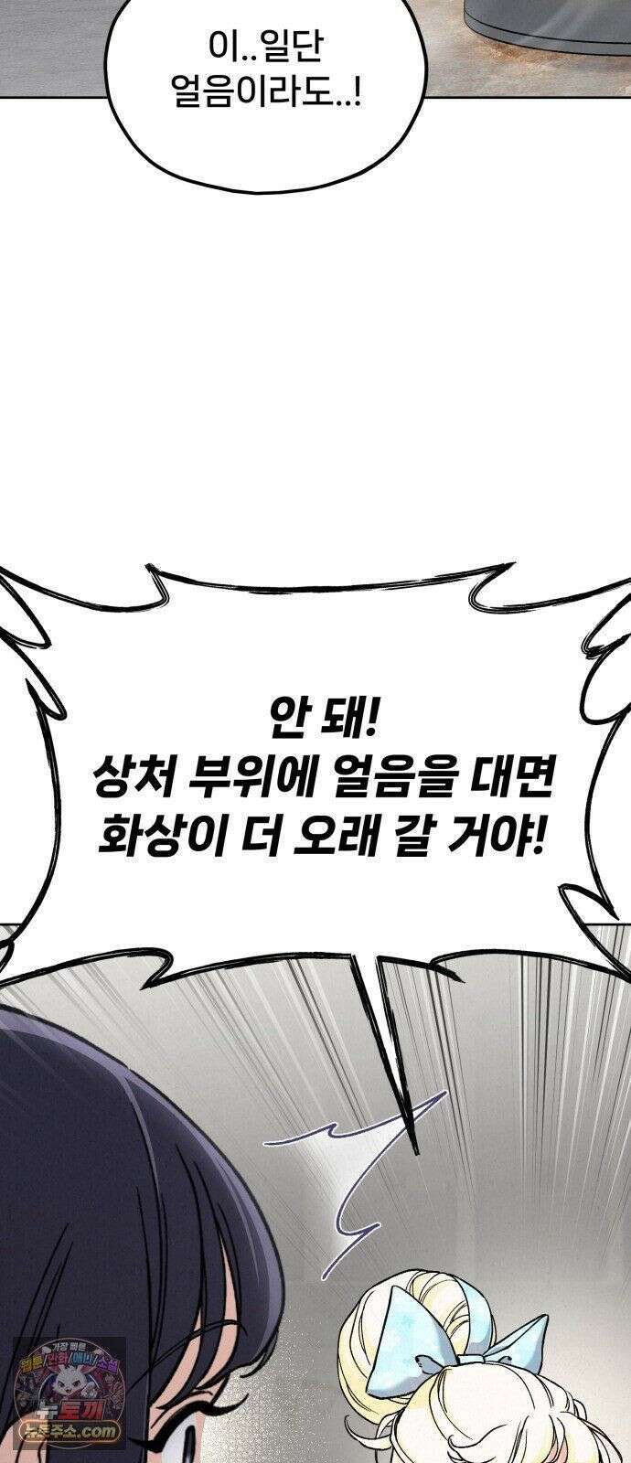 신의 요리 61화 - 본선 2경기 협력 B조 매치 4 9