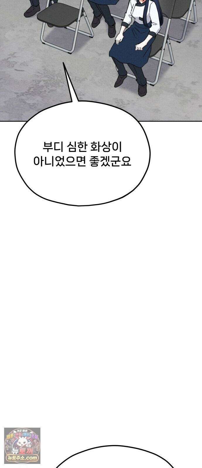 신의 요리 61화 - 본선 2경기 협력 B조 매치 4 14