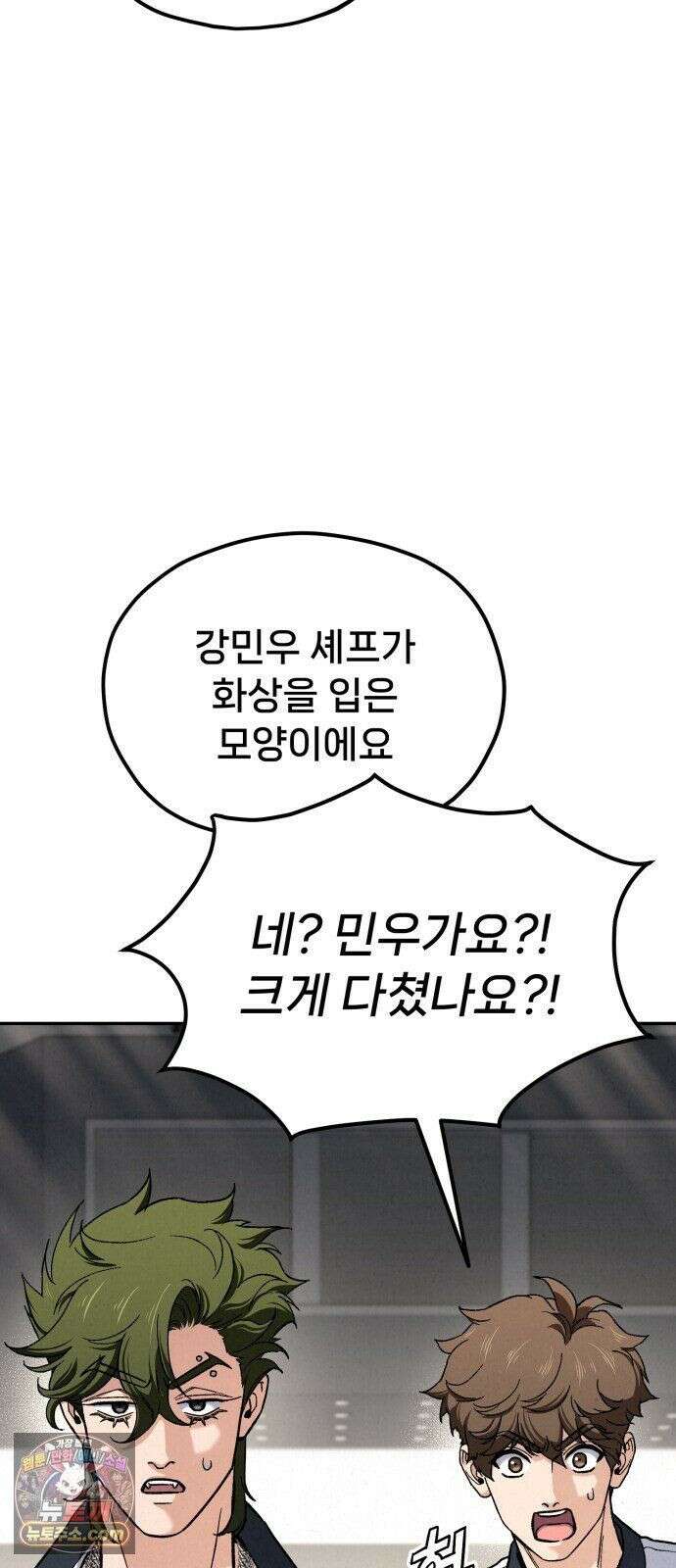 신의 요리 61화 - 본선 2경기 협력 B조 매치 4 16