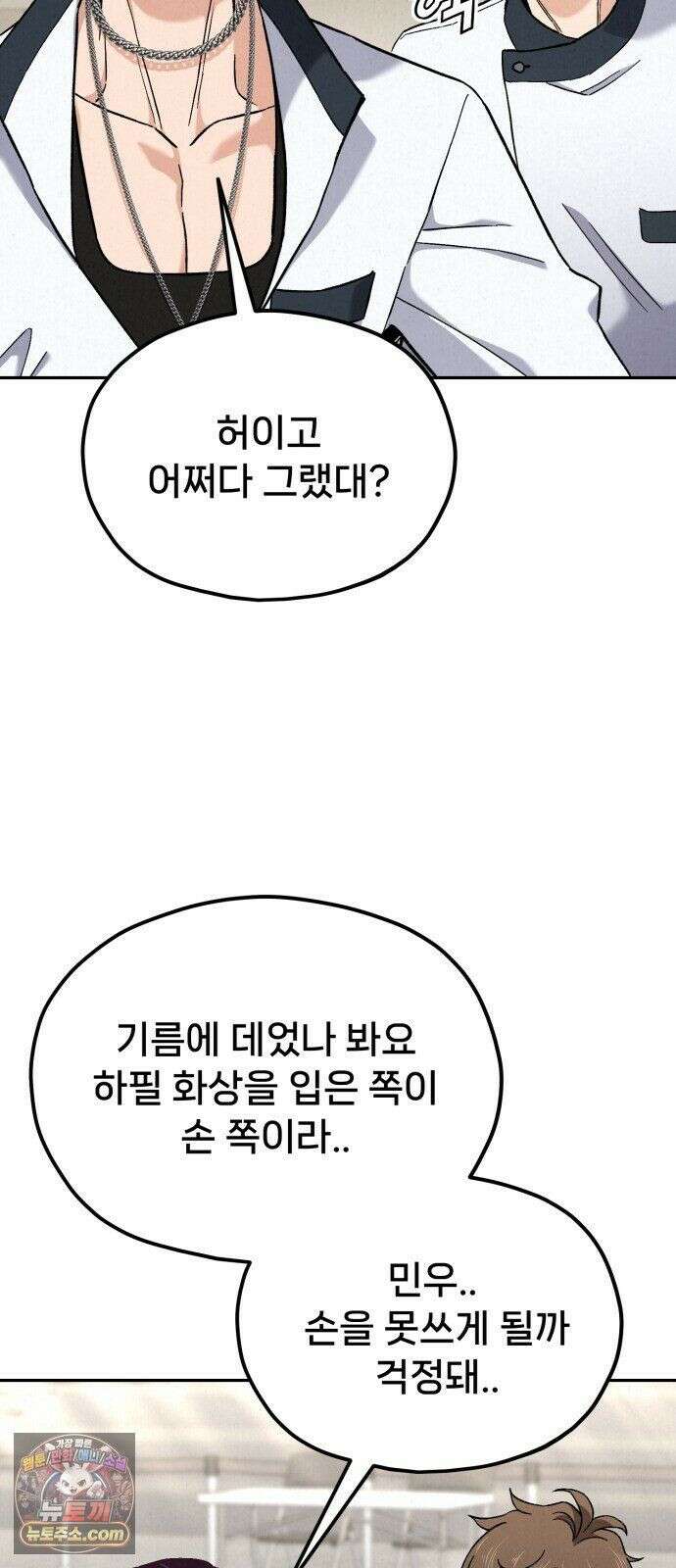 신의 요리 61화 - 본선 2경기 협력 B조 매치 4 17