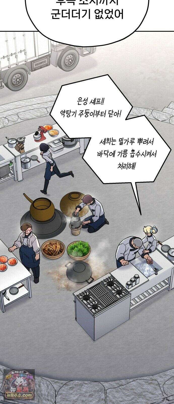 신의 요리 61화 - 본선 2경기 협력 B조 매치 4 19
