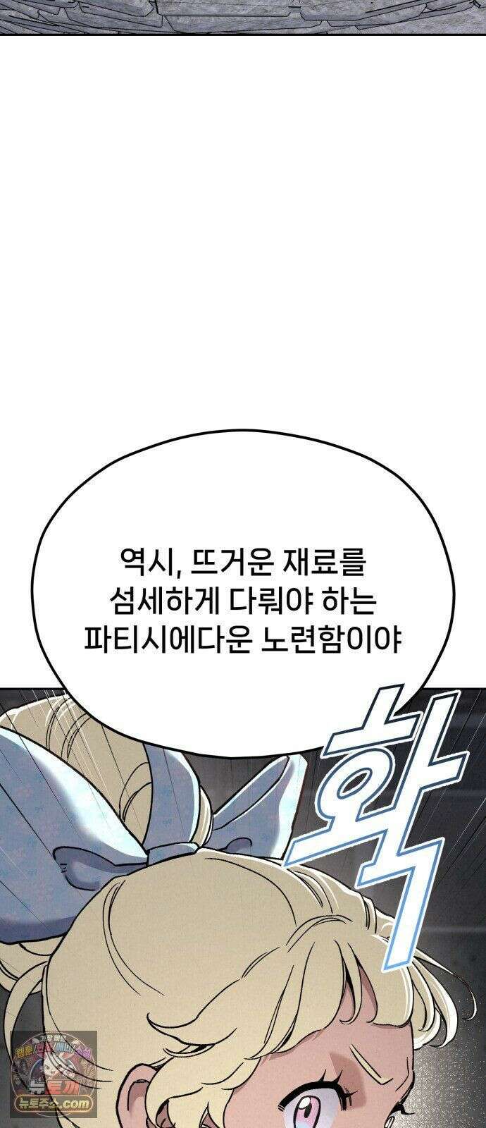 신의 요리 61화 - 본선 2경기 협력 B조 매치 4 20