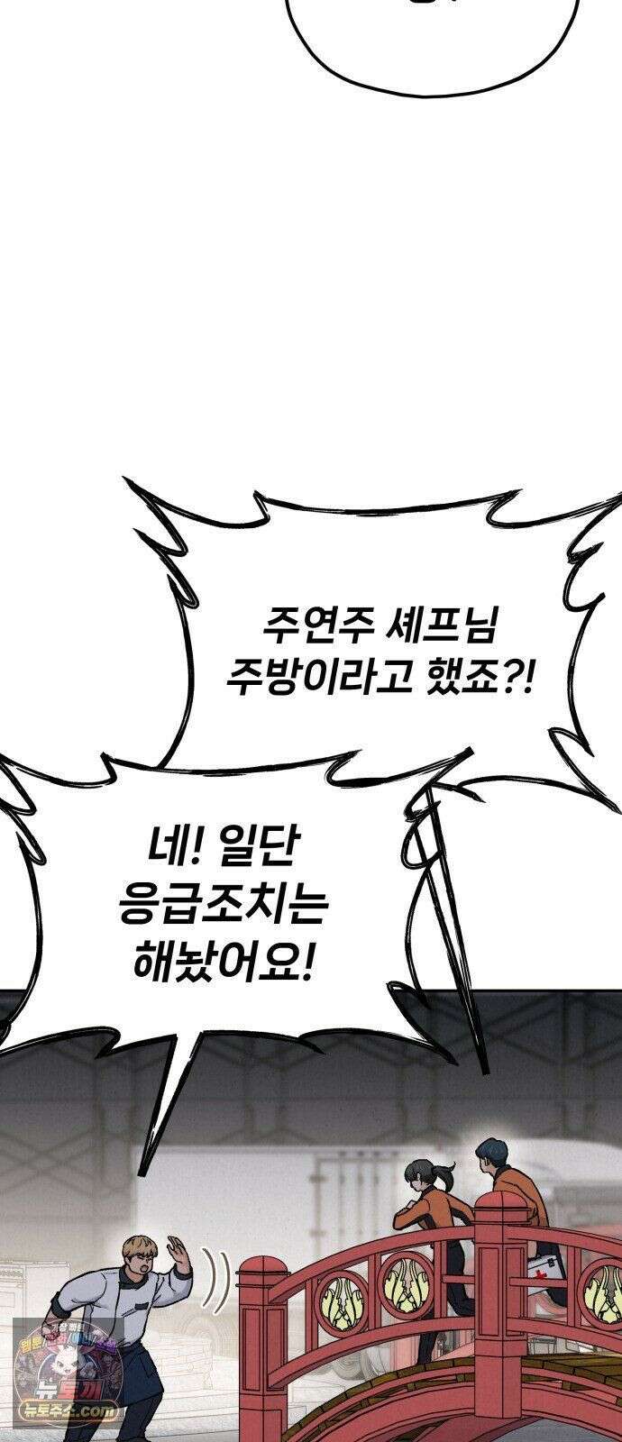 신의 요리 61화 - 본선 2경기 협력 B조 매치 4 27