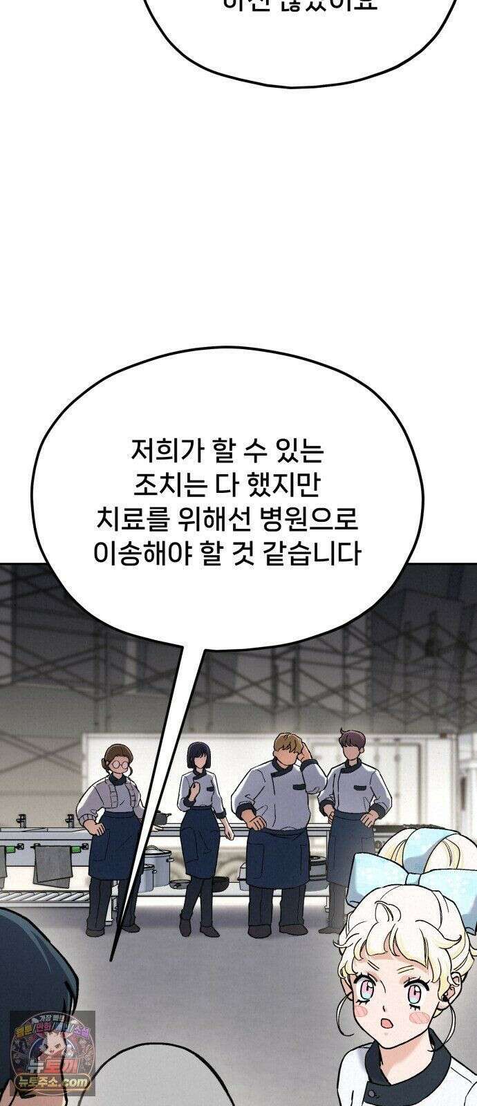 신의 요리 61화 - 본선 2경기 협력 B조 매치 4 33