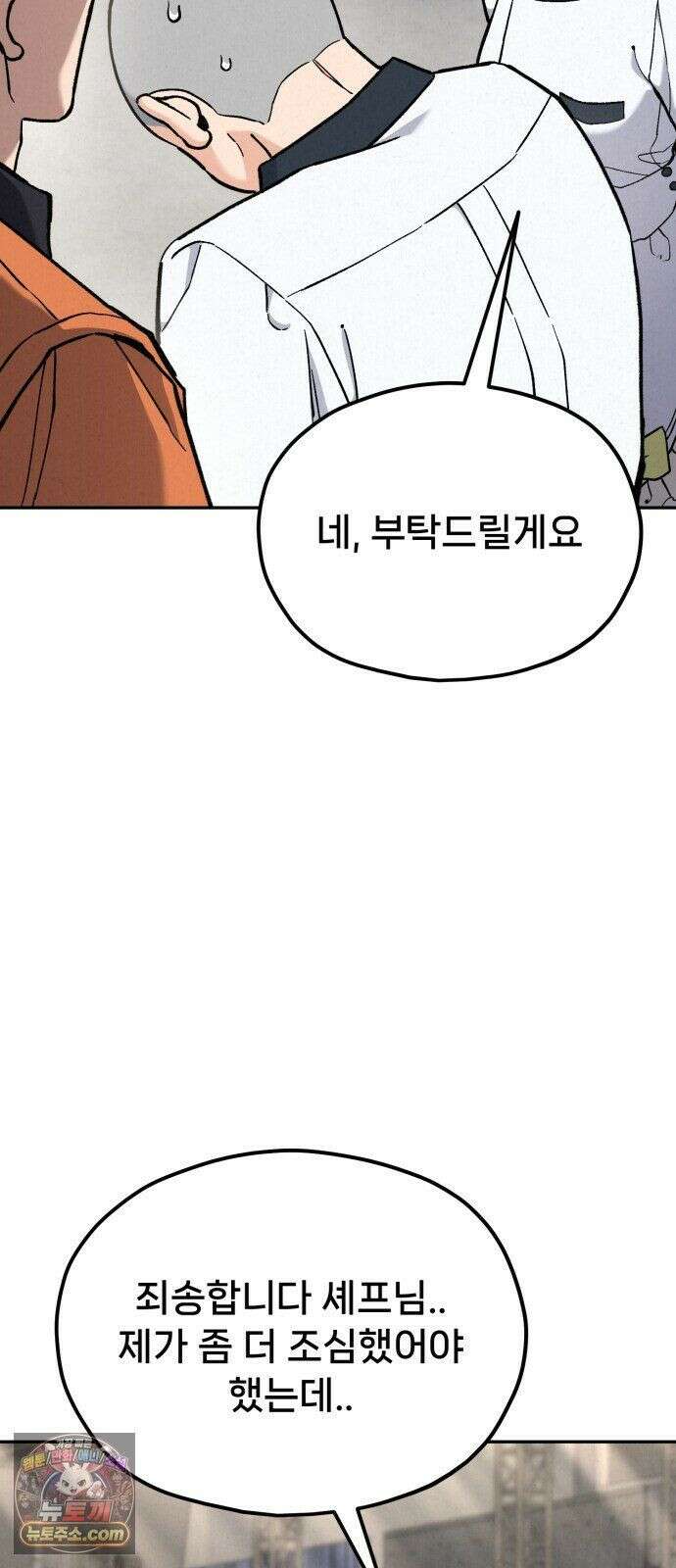 신의 요리 61화 - 본선 2경기 협력 B조 매치 4 34