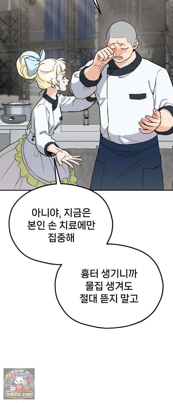 신의 요리 61화 - 본선 2경기 협력 B조 매치 4 35