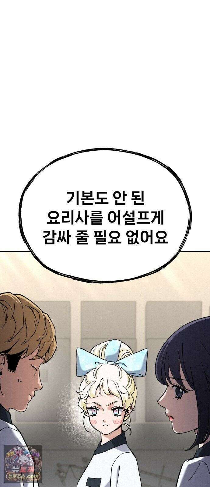 신의 요리 61화 - 본선 2경기 협력 B조 매치 4 40
