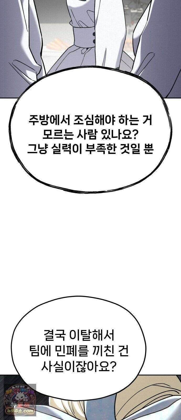 신의 요리 61화 - 본선 2경기 협력 B조 매치 4 41
