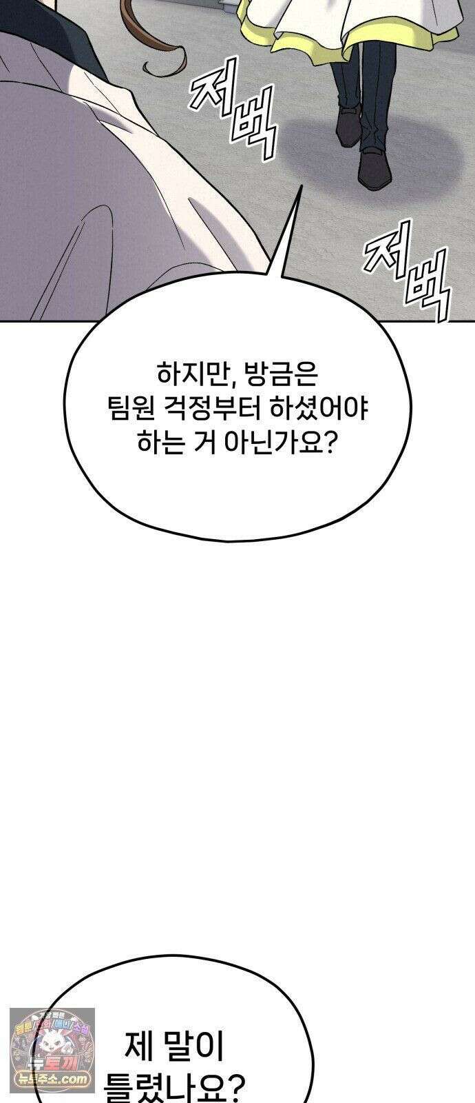 신의 요리 61화 - 본선 2경기 협력 B조 매치 4 44