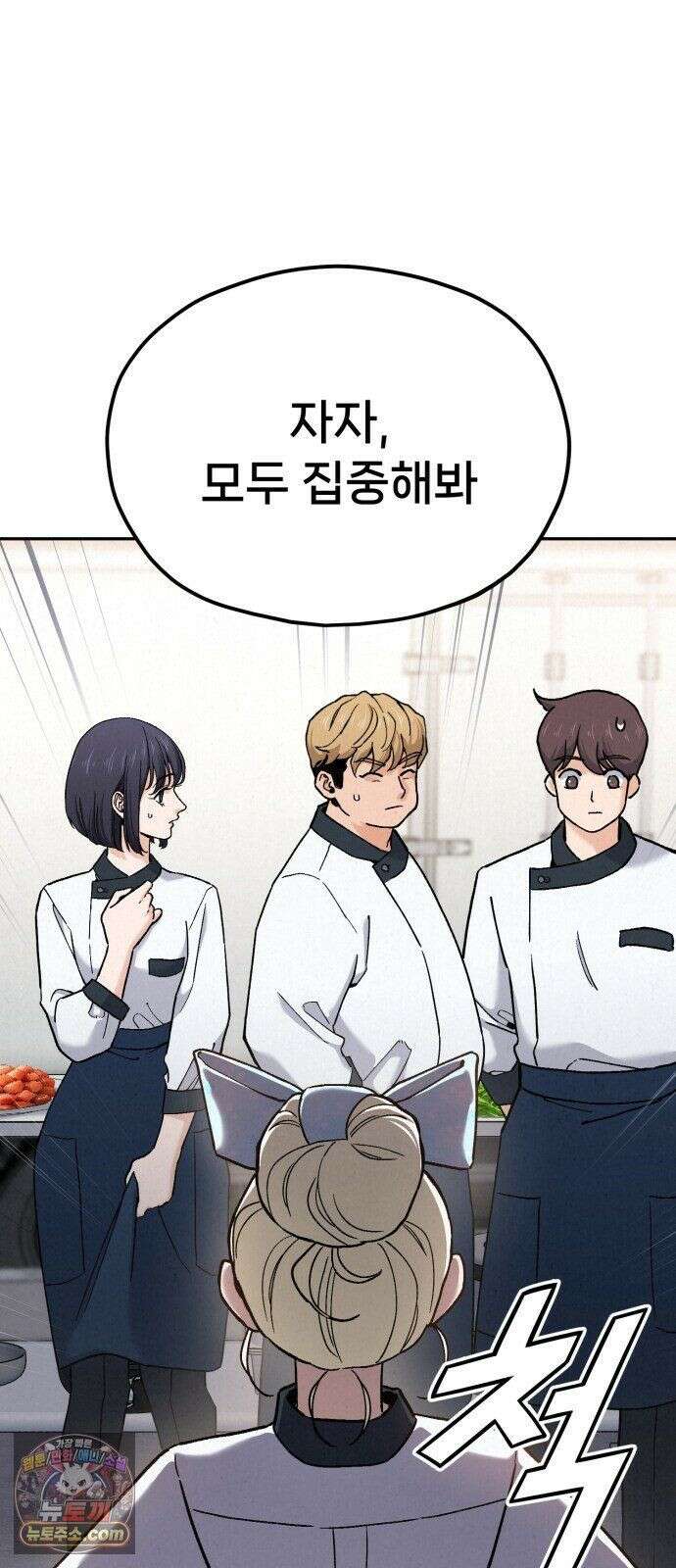신의 요리 61화 - 본선 2경기 협력 B조 매치 4 48