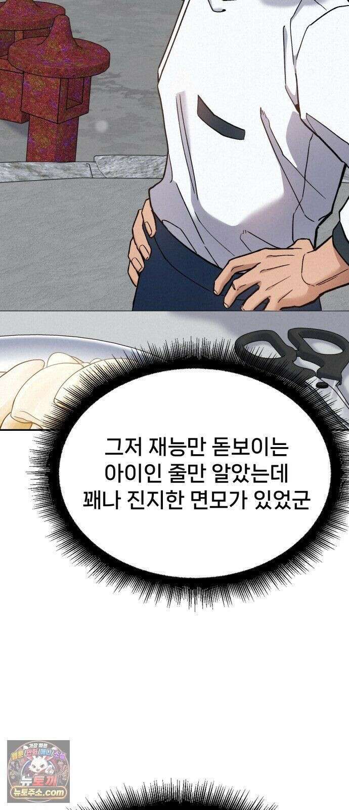 신의 요리 61화 - 본선 2경기 협력 B조 매치 4 52