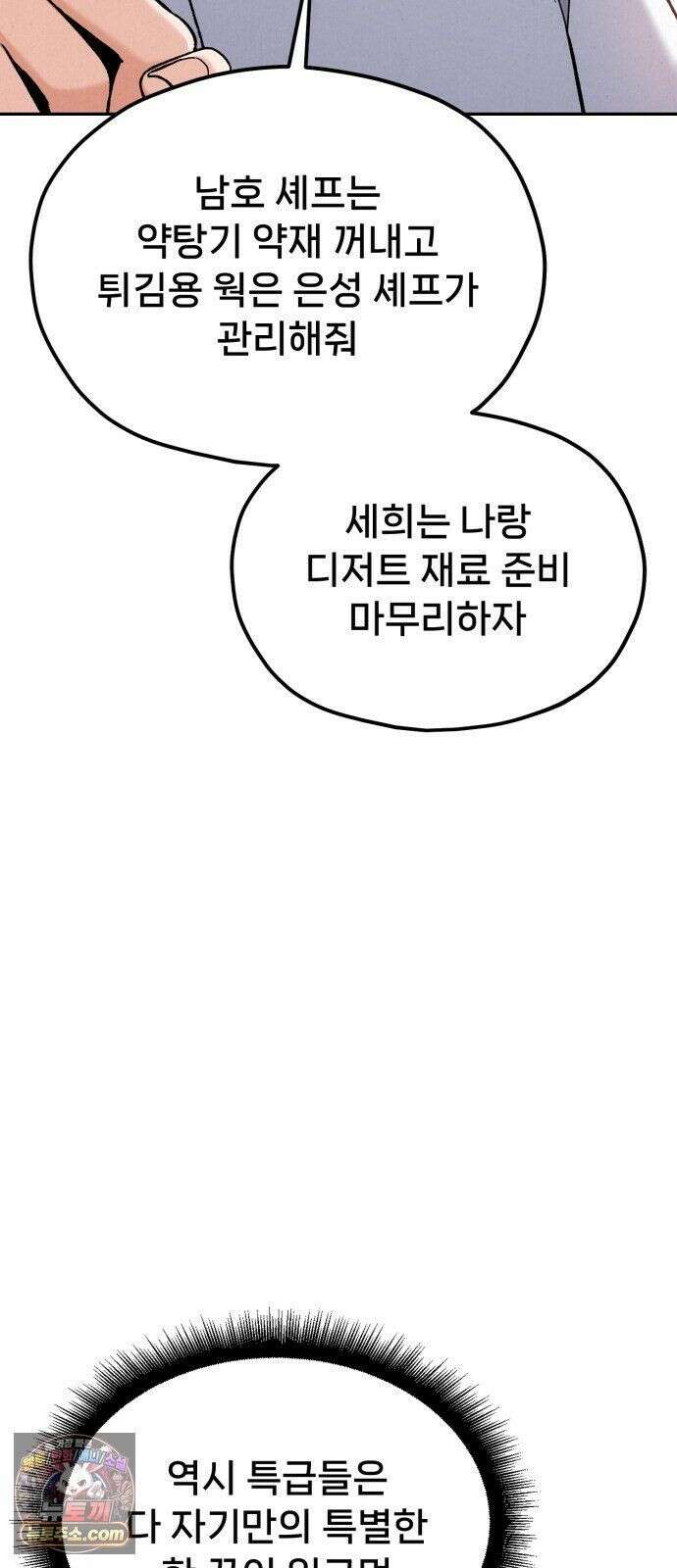 신의 요리 61화 - 본선 2경기 협력 B조 매치 4 54