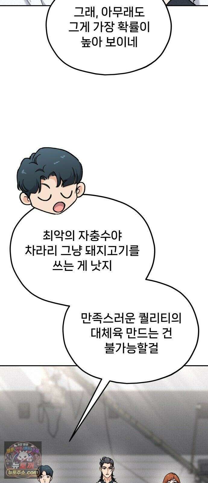 신의 요리 61화 - 본선 2경기 협력 B조 매치 4 63
