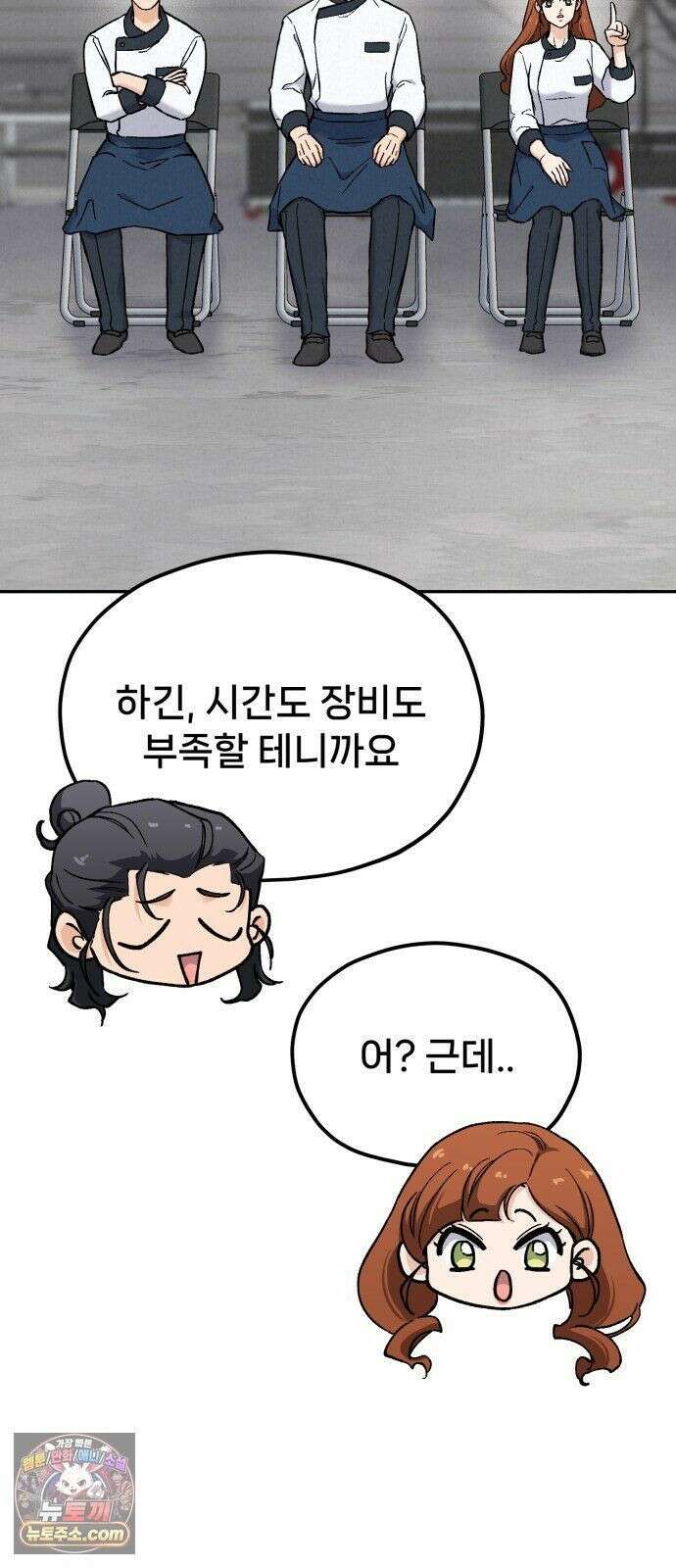 신의 요리 61화 - 본선 2경기 협력 B조 매치 4 64