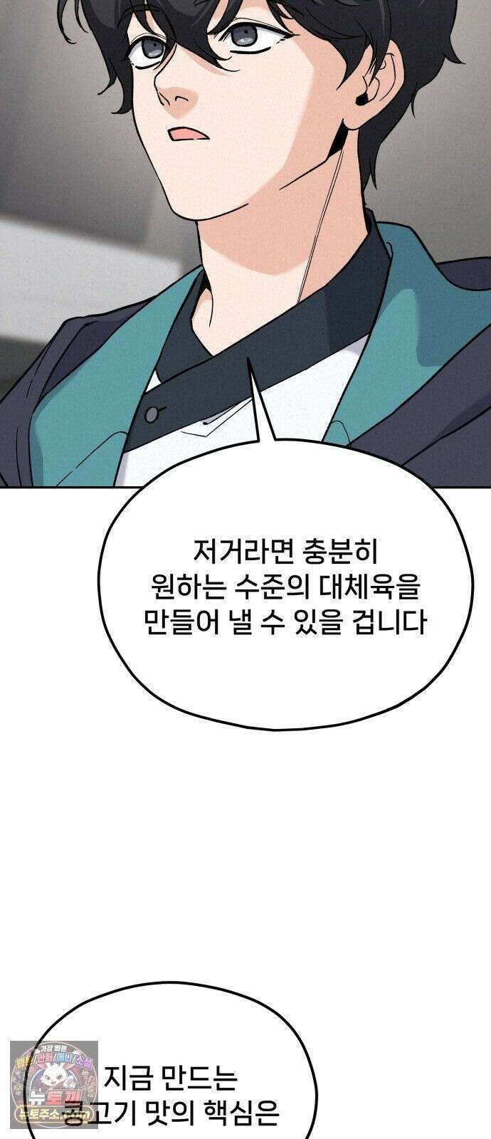 신의 요리 61화 - 본선 2경기 협력 B조 매치 4 67