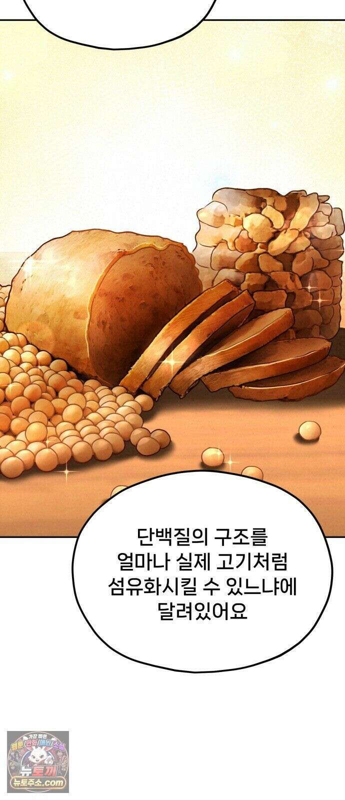 신의 요리 61화 - 본선 2경기 협력 B조 매치 4 68