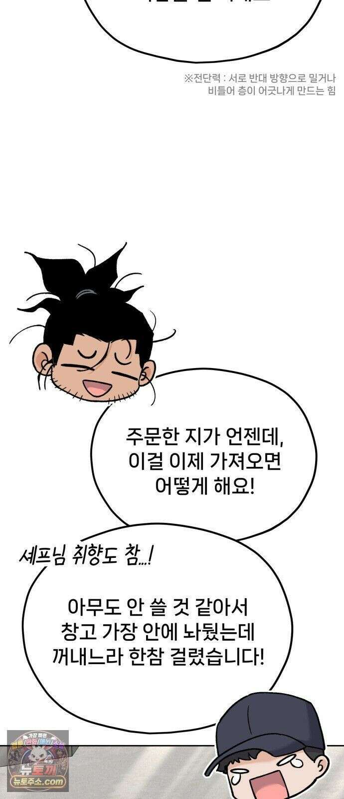 신의 요리 61화 - 본선 2경기 협력 B조 매치 4 70
